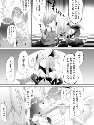 [蘭田夢]つよつよロリババァ魔王が戦うヒロインをわからせてやるのじゃ 第3話（サイベリアplus Vol.12）_09