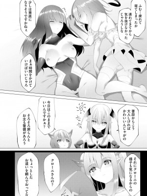 [蘭田夢]つよつよロリババァ魔王が戦うヒロインをわからせてやるのじゃ 第3話（サイベリアplus Vol.12）_24