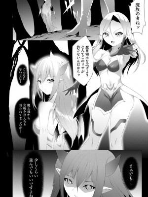 [蘭田夢]つよつよロリババァ魔王が戦うヒロインをわからせてやるのじゃ 第3話（サイベリアplus Vol.12）_26