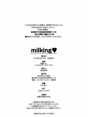 [朝峰テル] milking♥_199