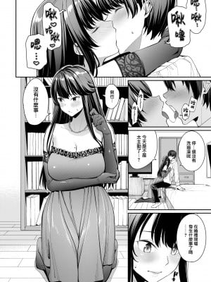[Asamine Tel] 嫉妬深い京子さん (COMIC BAVEL 2023年4月号) [大鸟可不敢乱转汉化] [Decensored] [Digital]_0004
