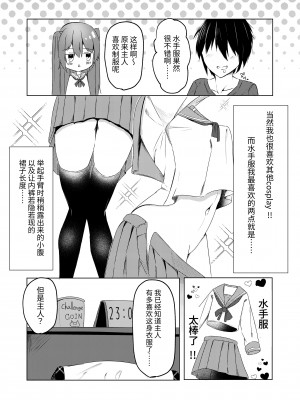 [Chula terrier (青野こる)] いつでもHし放題な女の子が俺のパソコンから出てきたんだが!？｜可以随时随地让人色色的女孩子竟然从电脑里出来了!？ [中国翻訳]_12_12