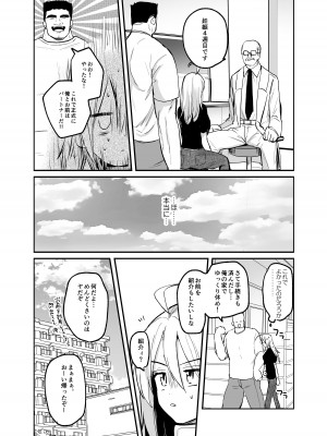 [手つかずの青。 (えみりお)] 生意気TSヤンキーが絶倫体育教師のオナホになってアクメ❤潮吹き❤メス堕ち❤妊娠❤_45_045