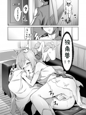 (C93) [ナンタラカンタラ (春菊天うどん)] わるいこユニコーン (アズールレーン)｜坏孩子独角兽 [老坑跟班花凸汉化]_02_2