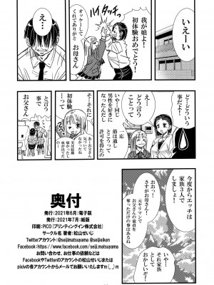 [松山せいじ] ママの托卵でお父さんと血が繋がってない事が分かったから、それって私がお父さんとHしちゃっていいんだよね？&nbsp;&nbsp; [DL版]_18_0018