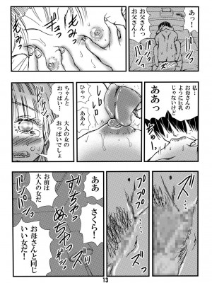 [松山せいじ] ママの托卵でお父さんと血が繋がってない事が分かったから、それって私がお父さんとHしちゃっていいんだよね？&nbsp;&nbsp; [DL版]_13_0013