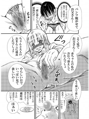 [松山せいじ] ママの托卵でお父さんと血が繋がってない事が分かったから、それって私がお父さんとHしちゃっていいんだよね？&nbsp;&nbsp; [DL版]_09_0009