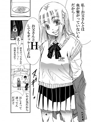 [松山せいじ] ママの托卵でお父さんと血が繋がってない事が分かったから、それって私がお父さんとHしちゃっていいんだよね？&nbsp;&nbsp; [DL版]_04_0004