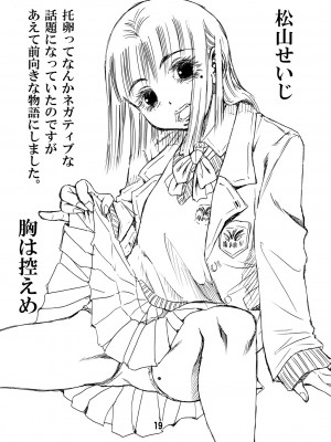 [松山せいじ] ママの托卵でお父さんと血が繋がってない事が分かったから、それって私がお父さんとHしちゃっていいんだよね？&nbsp;&nbsp; [DL版]_19_0019
