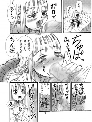 [松山せいじ] ママの托卵でお父さんと血が繋がってない事が分かったから、それって私がお父さんとHしちゃっていいんだよね？&nbsp;&nbsp; [DL版]_06_0006