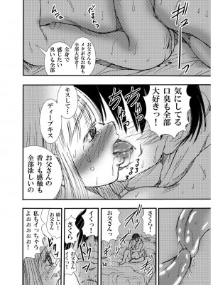 [松山せいじ] ママの托卵でお父さんと血が繋がってない事が分かったから、それって私がお父さんとHしちゃっていいんだよね？&nbsp;&nbsp; [DL版]_14_0014