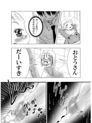 [松山せいじ] ママの托卵でお父さんと血が繋がってない事が分かったから、それって私がお父さんとHしちゃっていいんだよね？&nbsp;&nbsp; [DL版]_15_0015