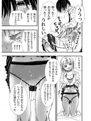 [松山せいじ] ママの托卵でお父さんと血が繋がってない事が分かったから、それって私がお父さんとHしちゃっていいんだよね？&nbsp;&nbsp; [DL版]_07_0007