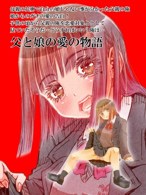 [松山せいじ] ママの托卵でお父さんと血が繋がってない事が分かったから、それって私がお父さんとHしちゃっていいんだよね？&nbsp;&nbsp; [DL版]_02_0002