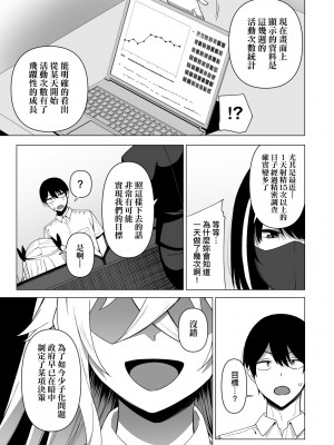 [天野どん] 風紀委員とフーゾク活動｜風紀委員的校內風俗活動 特裝版 [中国翻訳] [DL版]_168_a_163