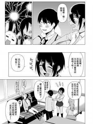 [天野どん] 風紀委員とフーゾク活動｜風紀委員的校內風俗活動 特裝版 [中国翻訳] [DL版]_118_a_113