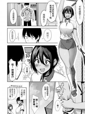 [天野どん] 風紀委員とフーゾク活動｜風紀委員的校內風俗活動 特裝版 [中国翻訳] [DL版]_057_a_052