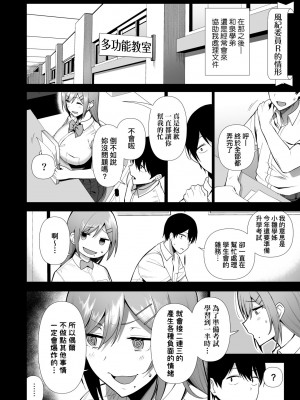 [天野どん] 風紀委員とフーゾク活動｜風紀委員的校內風俗活動 特裝版 [中国翻訳] [DL版]_151_a_146