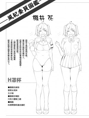 [天野どん] 風紀委員とフーゾク活動｜風紀委員的校內風俗活動 特裝版 [中国翻訳] [DL版]_050_a_045