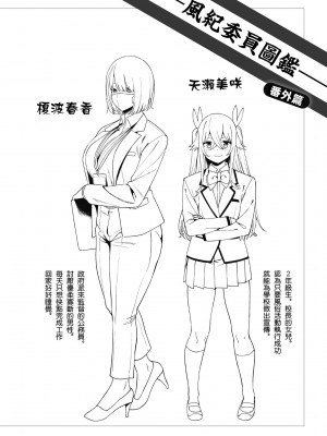 [天野どん] 風紀委員とフーゾク活動｜風紀委員的校內風俗活動 特裝版 [中国翻訳] [DL版]_201_a_196