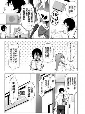 [天野どん] 風紀委員とフーゾク活動｜風紀委員的校內風俗活動 特裝版 [中国翻訳] [DL版]_160_a_155