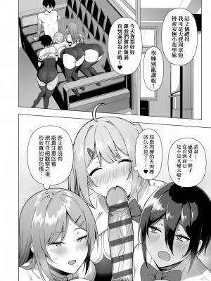 [天野どん] 風紀委員とフーゾク活動｜風紀委員的校內風俗活動 特裝版 [中国翻訳] [DL版]_119_a_114