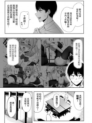 [天野どん] 風紀委員とフーゾク活動｜風紀委員的校內風俗活動 特裝版 [中国翻訳] [DL版]_054_a_049