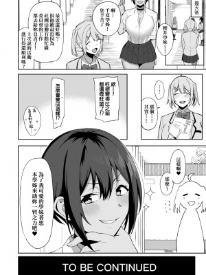 [天野どん] 風紀委員とフーゾク活動｜風紀委員的校內風俗活動 特裝版 [中国翻訳] [DL版]_051_a_046