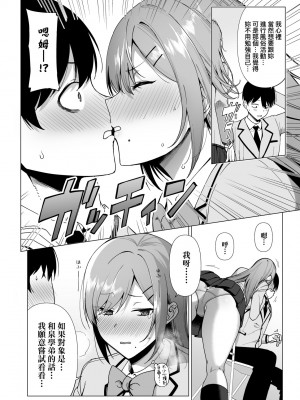 [天野どん] 風紀委員とフーゾク活動｜風紀委員的校內風俗活動 特裝版 [中国翻訳] [DL版]_101_a_096