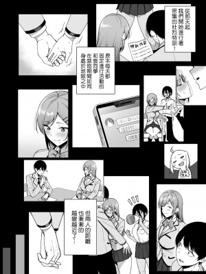 [天野どん] 風紀委員とフーゾク活動｜風紀委員的校內風俗活動 特裝版 [中国翻訳] [DL版]_099_a_094