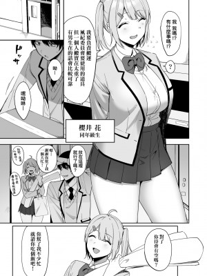 [天野どん] 風紀委員とフーゾク活動｜風紀委員的校內風俗活動 特裝版 [中国翻訳] [DL版]_018_a_013