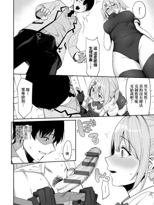 [天野どん] 風紀委員とフーゾク活動｜風紀委員的校內風俗活動 特裝版 [中国翻訳] [DL版]_025_a_020