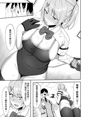 [天野どん] 風紀委員とフーゾク活動｜風紀委員的校內風俗活動 特裝版 [中国翻訳] [DL版]_024_a_019