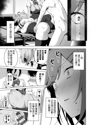 [天野どん] 風紀委員とフーゾク活動｜風紀委員的校內風俗活動 特裝版 [中国翻訳] [DL版]_094_a_089