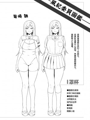 [天野どん] 風紀委員とフーゾク活動｜風紀委員的校內風俗活動 特裝版 [中国翻訳] [DL版]_135_a_130