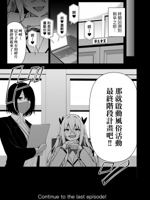 [天野どん] 風紀委員とフーゾク活動｜風紀委員的校內風俗活動 特裝版 [中国翻訳] [DL版]_138_a_133