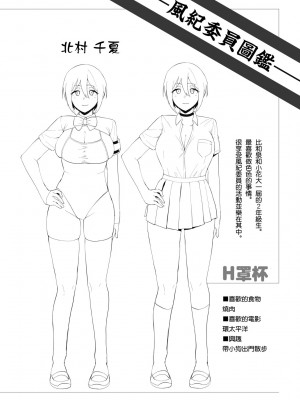 [天野どん] 風紀委員とフーゾク活動｜風紀委員的校內風俗活動 特裝版 [中国翻訳] [DL版]_089_a_084