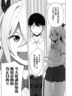 [天野どん] 風紀委員とフーゾク活動｜風紀委員的校內風俗活動 特裝版 [中国翻訳] [DL版]_164_a_159