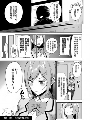 [天野どん] 風紀委員とフーゾク活動｜風紀委員的校內風俗活動 特裝版 [中国翻訳] [DL版]_090_a_085