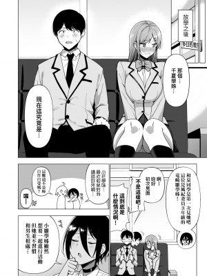 [天野どん] 風紀委員とフーゾク活動｜風紀委員的校內風俗活動 特裝版 [中国翻訳] [DL版]_097_a_092