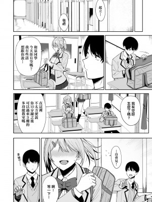 [天野どん] 風紀委員とフーゾク活動｜風紀委員的校內風俗活動 特裝版 [中国翻訳] [DL版]_021_a_016