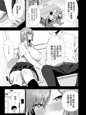 [天野どん] 風紀委員とフーゾク活動｜風紀委員的校內風俗活動 特裝版 [中国翻訳] [DL版]_152_a_147