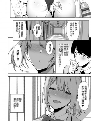 [天野どん] 風紀委員とフーゾク活動｜風紀委員的校內風俗活動 特裝版 [中国翻訳] [DL版]_049_a_044