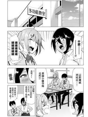 [天野どん] 風紀委員とフーゾク活動｜風紀委員的校內風俗活動 特裝版 [中国翻訳] [DL版]_117_a_112