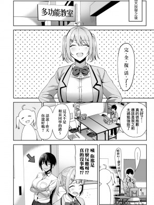 [天野どん] 風紀委員とフーゾク活動｜風紀委員的校內風俗活動 特裝版 [中国翻訳] [DL版]_071_a_066