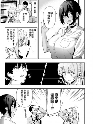 [天野どん] 風紀委員とフーゾク活動｜風紀委員的校內風俗活動 特裝版 [中国翻訳] [DL版]_072_a_067