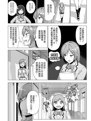 [天野どん] 風紀委員とフーゾク活動｜風紀委員的校內風俗活動 特裝版 [中国翻訳] [DL版]_093_a_088