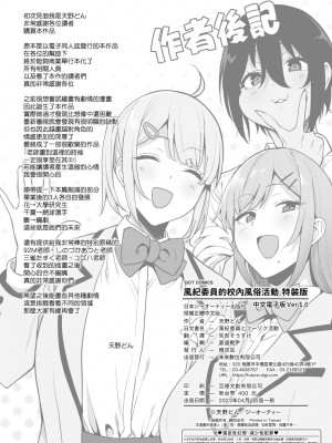 [天野どん] 風紀委員とフーゾク活動｜風紀委員的校內風俗活動 特裝版 [中国翻訳] [DL版]_247_a_242