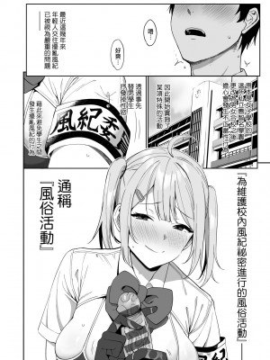 [天野どん] 風紀委員とフーゾク活動｜風紀委員的校內風俗活動 特裝版 [中国翻訳] [DL版]_015_a_010