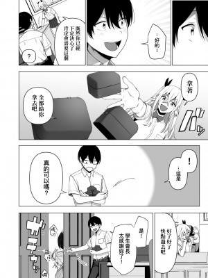 [天野どん] 風紀委員とフーゾク活動｜風紀委員的校內風俗活動 特裝版 [中国翻訳] [DL版]_177_a_172